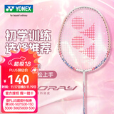 YONEX尤尼克斯羽毛球球拍单拍 yy初学者训练碳素耐用 NR7000i白粉 单拍 碳素一体 成品拍
