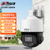 大华(dahua)摄像头400万监控器有线poe球机5倍变焦全彩夜视手机远程语音 DH-3H3405-ADP