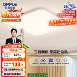 欧普（OPPLE）24瓦吸顶灯客厅卧室灯具可调光LED灯饰呵护光防蓝光10㎡ 冰玉III 