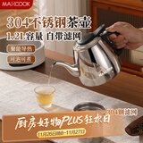 美厨（maxcook）煮茶壶烧水壶304不锈钢水壶带茶漏茶隔1.2L煤气电磁炉通用MCH4325