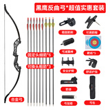 HUWAIREN弓箭反曲弓箭成人竞技比赛复合弓滑轮弓射箭装备美猎弓箭射击户外 黑鹰反曲弓 超值实惠套餐 30磅