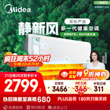 美的（Midea）大1.5匹 静新风 超一级能效 变频 节能节电 空调挂机 健康风新风国家补贴 KFR-35GW/N8XF1-1定制版