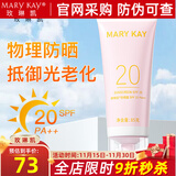 玫琳凯防晒霜SPF20倍补水乳面部物理隔离紫外线护肤品旗舰 防晒霜