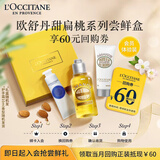 欧舒丹【返60元券】甜扁桃尝鲜礼（手霜10ml+沐浴油35ml+美体乳20ml）