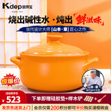 凯得宝（K+dep） 日本日式砂锅家用炖锅陶瓷煲汤锅煲仔饭大小沙锅明火耐高温汤煲 二代锅橘色 2.2L