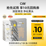 C咖【会员尝鲜礼】清洁双管洗面奶袋包10g