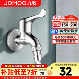 九牧（JOMOO） 全自动洗衣机龙头单冷快开拖把池龙头精铜4分洗衣机水龙头 【洗衣机龙头】72057-991/1C-1