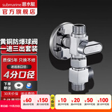潜水艇（Submarine）大流量角阀 一进二出球阀 全铜主体 三通阀球形阀铜阀芯全开多通 【一进三出】厨房阳台通用 4分球阀
