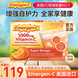 Emergen-c益满喜维生素C泡腾粉VC冲剂橙子味补维C增强抵抗 美国进口维生素C 30包鲜橙味【新日期美国进口 】