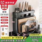 美厨物语（MEICHUWUYU）304不锈钢刀架置物架厨房刀具置物架菜刀菜板筷子用具大全收纳架 【台面款-黑】双筷筒+沥水盘