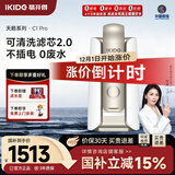 易开得净水器家用直饮过滤器净水机 矽藻瓷无废水超滤机净饮机 厨房台上式净水器直饮机 天鹅系列 C1 Pro