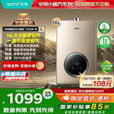 华帝（VATTI）官方燃气热水器天然气【国家补贴15%】气电双防水伺服级恒温静音i12104 16L【一厨多卫】以旧换新