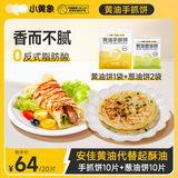 小黄象黄油手抓饼葱油饼早餐速食组合2000g(10张手抓饼+10张葱油饼)