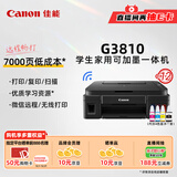佳能（Canon）G3810大容量可加墨彩色多功能无线一体机（打印/复印/扫描/作业打印/微信远程WiFi 学生/家用）