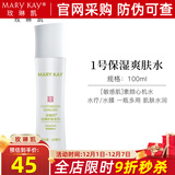 玫琳凯护肤品经典1号保湿爽肤水卸妆补水收缩毛孔清洁化妆品旗舰 1号保湿爽肤水【新款】