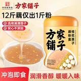 方家铺子中华老字号 桂花莲子藕粉500g 营养早餐莲藕粉速溶代餐冲泡速食