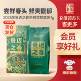 澜沧古茶叶普洱茶景迈之春云南普洱生普7g 2025年散茶盒装