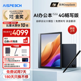 思必驰（AISPEECH）【重磅新品】4G AI智能办公本A2 Turbo 畅写版 8.4英寸柔彩屏平板 手写电子书阅读器电纸书