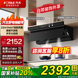 方太（FOTILE）油烟机近吸式吸油烟机侧吸式家用抽油烟机换装小尺寸齐平橱柜变频电机22巡航风量950风压挥手开关 22巡航风量变频油烟机JND1不带灶