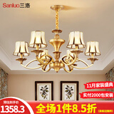三洛（SANLUO）美式全铜吊灯客厅灯欧式简约餐厅主卧室复式楼大厅吊灯具套餐H13 6头全铜+含LED三色灯泡+包安装