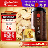 同仁堂品牌 北京同仁堂干姜300克 云南干姜片可切干姜丝 养生茶