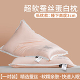 安睡宝（SOMERELLE）蚕丝蛋白纤维枕睡眠天然桑蚕丝低枕颈椎枕芯一对装整头 低枕【蚕丝蛋白】 一对 中枕