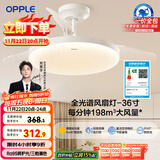 欧普（OPPLE）全光谱36寸风扇灯遥控LEDRa98餐厅卧室吊灯冰风白1级能效 包安装