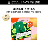 丝芙兰保湿滋养面膜 15片/盒 水润赋活补水护肤 新年跨年礼物