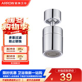 箭牌（ARROW）水龙头防溅头延伸器厨房万向旋转转接头面盆菜盆起泡器过滤出水嘴 过滤水嘴起泡器5942-W