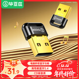 毕亚兹 USB蓝牙适配器5.4 发射器蓝牙接收器笔记本电脑台式机外置模块连接键盘鼠标音频音响无线耳机