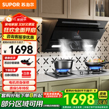 苏泊尔（SUPOR）油烟机侧吸式抽油烟机灶具套装家用吸烟机厨房爆炒大吸力一级能效智控烟机性价烟灶套装吸排油烟机 【管道天然气】5.0KW不锈钢侧吸烟灶套装