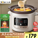 小熊（Bear）电炖锅 电砂锅 煲汤锅炖汤锅 紫砂锅炖汤盅电炖锅燕窝炖盅 煮粥神器 熬粥锅 大容量5L DDG-S50H8