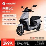 九号（Ninebot）远航家M85C电动摩托车超长续航智能两轮摩托车【门店自提】 颜色到门店选