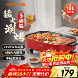 九阳 烤鱼锅烤涮一体两用锅电火锅专用锅长方形烤鱼炉电烤锅纸包鱼多用途锅烤肉电煮锅 10L 大容量可烤5斤大鱼G888