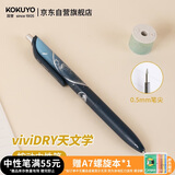 国誉（KOKUYO）viviDRY天文学地球按动中性笔速干书写备考刷题笔子弹头0.5mm黑笔芯可替换芯 1支装 WSG-PR3065-5