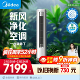 美的空调 3匹 静新风 空调立式  新风空调健康风 客厅空调柜机 新一级能效  KFR-72LW/N8XF1-1