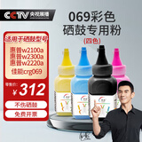 伟彩（vcolor）新升级碳粉 适用惠普/佳能打印机复印机 优质硒鼓彩粉墨粉 50g/瓶大粉量打3000页 069彩粉-四色（crg069/惠普w2100a）