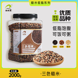 瑞利来 三色糙米4斤黑米，红米，糙米 粗粮主食混合米罐装低脂粗粮主食