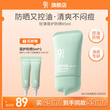 934轻薄蓓护防晒乳油皮防晒控油防晒清爽送男女友45ml 943防晒