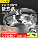 炊大皇 鸳鸯火锅30cm 304不锈钢 易洁火锅盆汤锅电磁炉通用 4-6人