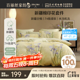 百丽丝水星家纺出品四件套100%新疆棉纯棉床单被套床上四件套床上用品全套双人1.8米床