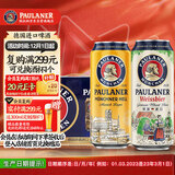 保拉纳（Paulaner）柏龙 小麦混合装啤酒 500ml*12 黄白 组合装京东自营 饮料