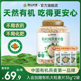 阴山优麦有机天然燕麦片裸燕麦无添加蔗糖即食早餐代餐冲饮谷物牛奶伴侣 【有机大桶】有机燕麦 1500g*1桶