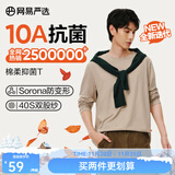 网易严选25新品长袖T恤10A抗菌万能打底衫不易变形男女同款 四季款长袖-沙色 L