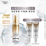 欧莱雅小银管防晒霜30ml户外高倍隔离霜护肤品化妆品生日礼物