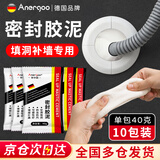 ANERGOO 安尔固【10包装】密封胶泥京东自营 堵洞神器 下水管道墙壁空调孔封堵泥 防水防虫堵漏胶泥 缝隙填充泥