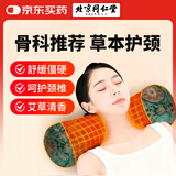 同仁堂艾草颈椎枕头护颈枕颈椎病睡觉专用枕头艾绒艾草矫正助眠枕
