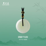 周大生和田玉平安扣吊坠情侣款新年礼物送女友 平安扣吊坠编绳款 大版