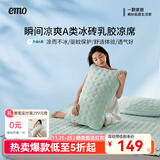 一默乳胶凉席床单床笠凉席夏季2025家用可折叠机洗冰砖空调凉席冰丝席 【薄荷绿】丨锦纶面料丨凉感更高 三件套丨 200cm*180cm 丨床笠款