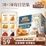 三只松鼠每日坚果750g 坚果礼盒零食礼包核桃腰果葡萄干 团购送礼